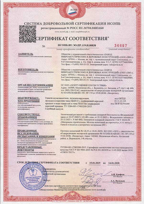 сертификат-пожарный.jpg