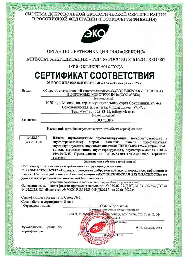 Сертификат-ЭКО.jpg
