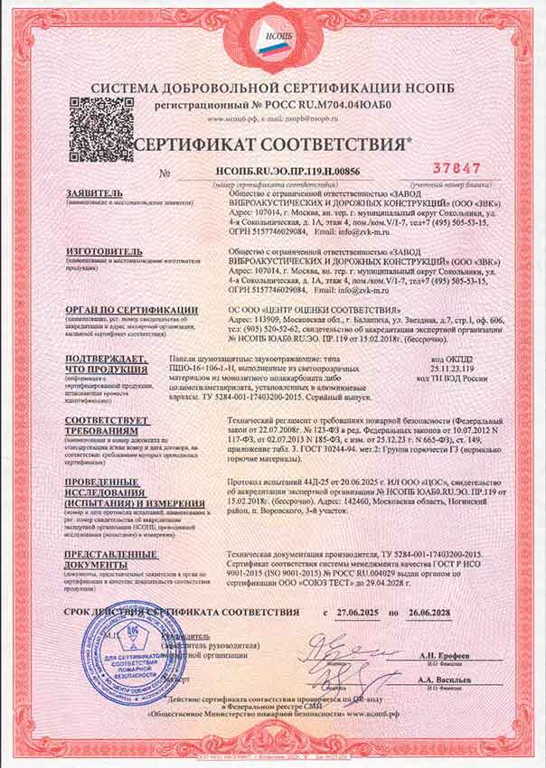 сертификат-пожарный1.jpg