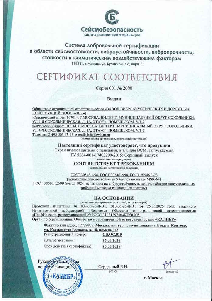 Сейсмо-вибростойкость_1.jpg